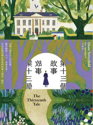 cover image of 第十三個故事